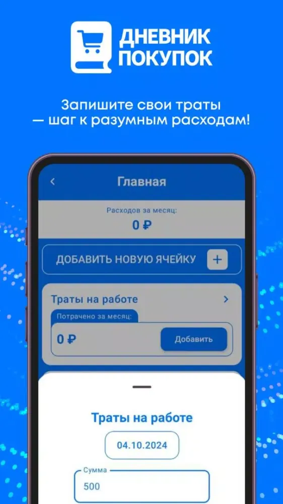 Tangkapan layar Дневник покупок