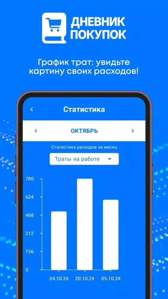 Tangkapan layar Дневник покупок