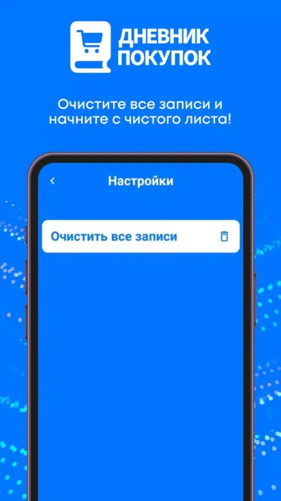 Tangkapan layar Дневник покупок