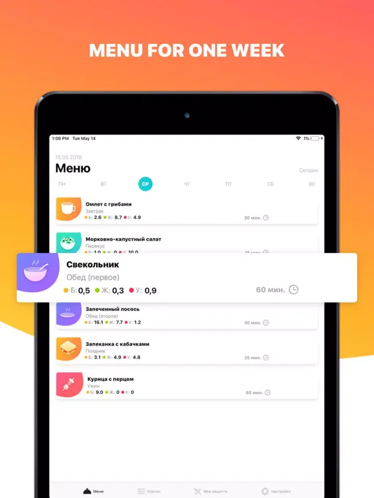 صور Meal Planner - Weekly Menu iPad 
