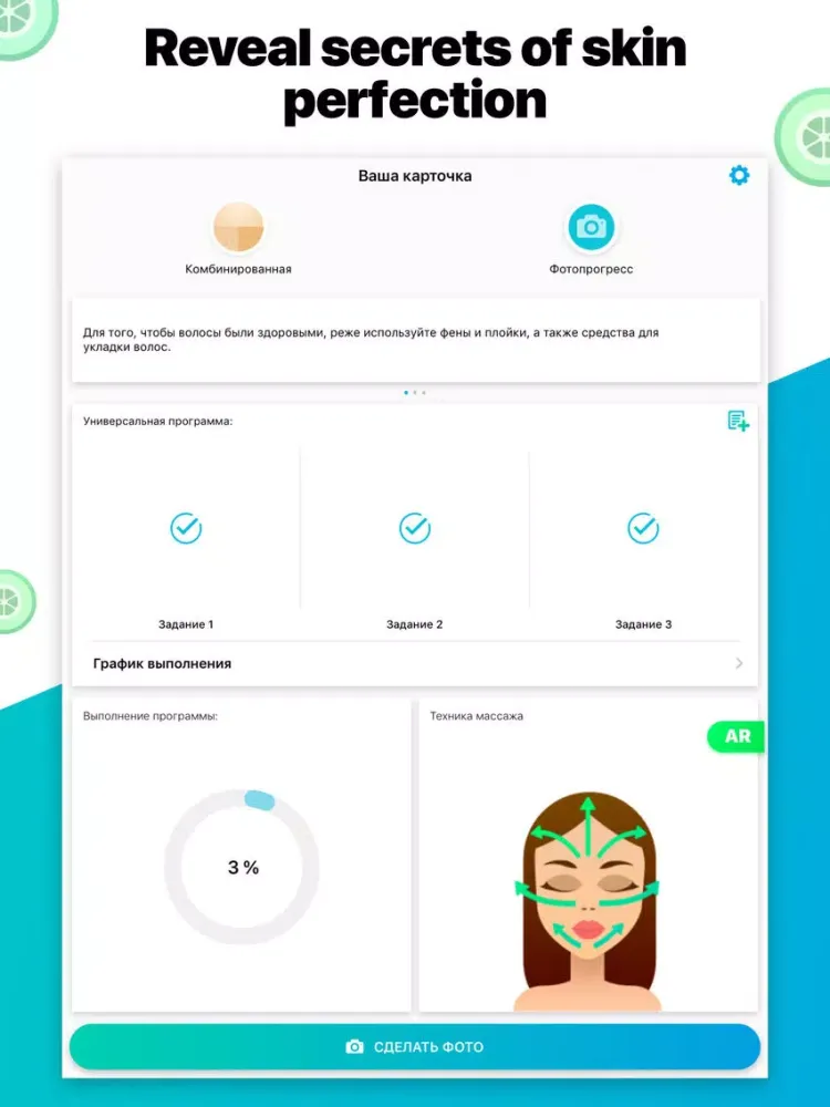 Skin Care AR - Healthy Tips iPad 应用截图