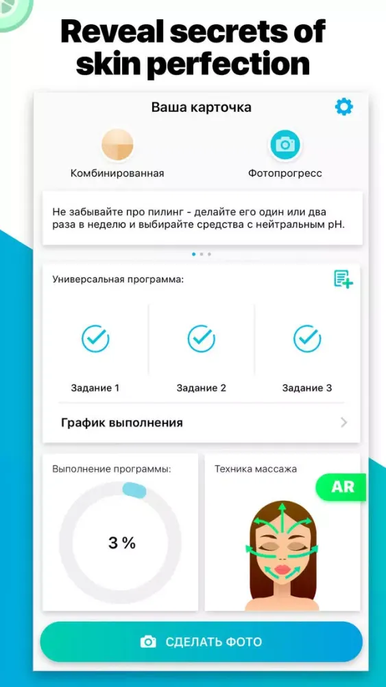 Skin Care AR - Healthy Tips应用截图