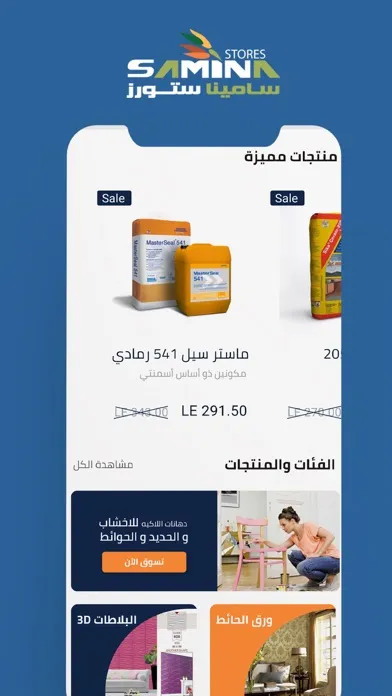 Captures d'écran de Samina Stores