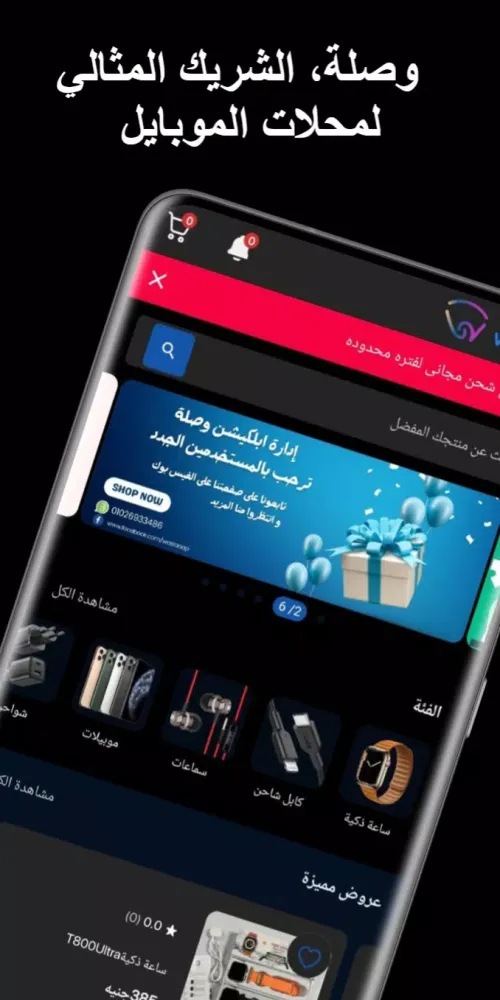 وصلة - سوق الجملة للموبايلات Screenshots