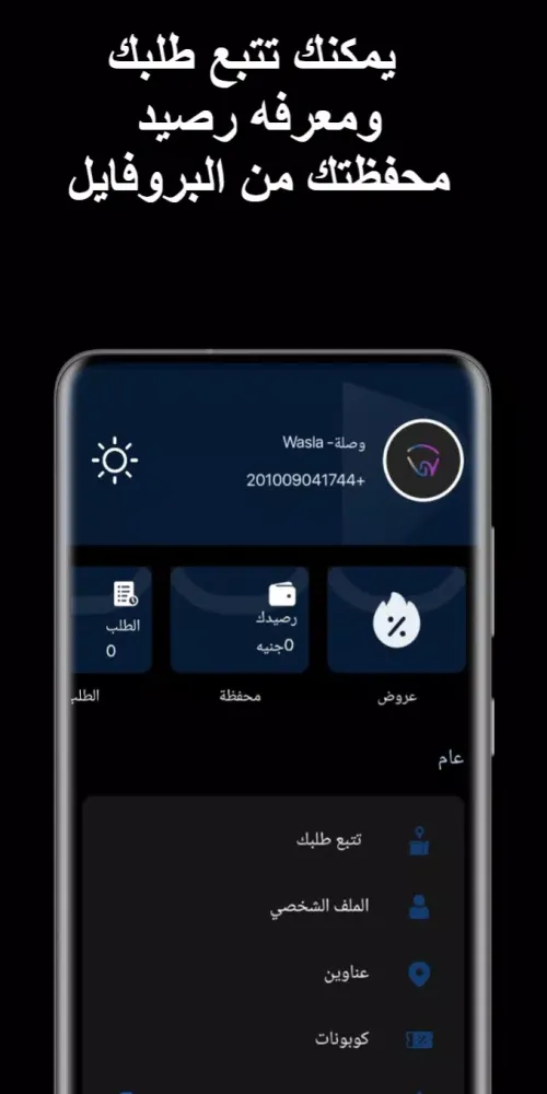 وصلة - سوق الجملة للموبايلات Screenshots