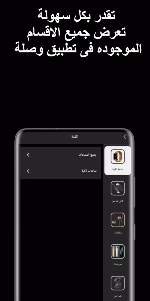 وصلة - سوق الجملة للموبايلات Screenshots