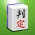 Required Mahjong Tiles