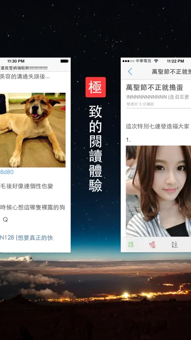تصاویر PTT 好讀版 - 輕鬆逛免登入