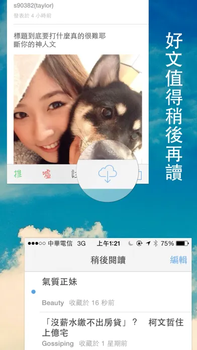 تصاویر PTT 好讀版 - 輕鬆逛免登入