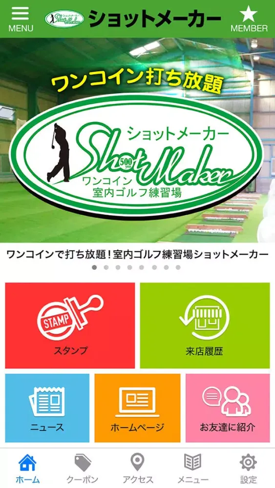ワンコインのゴルフ練習場ショットメーカー स्क्रीनशॉट