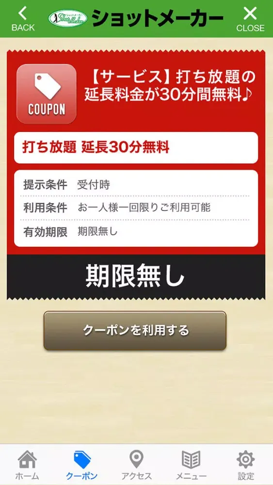 ワンコインのゴルフ練習場ショットメーカー स्क्रीनशॉट