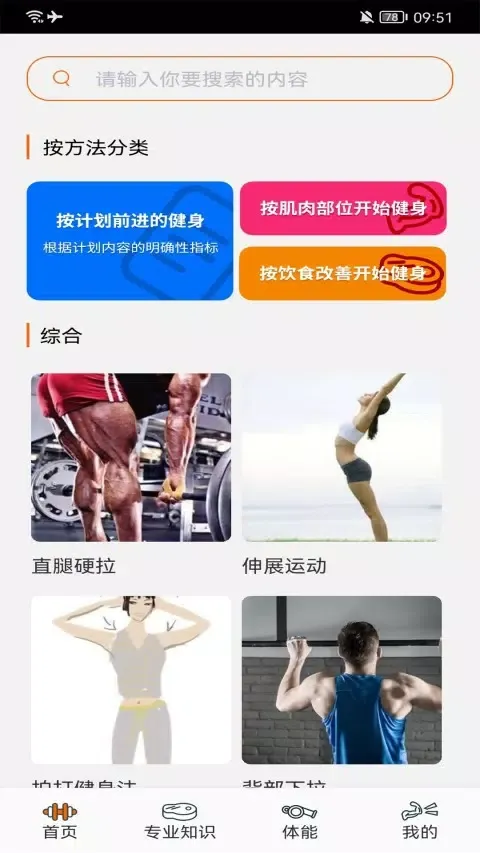 Tangkapan skrin 健身管理