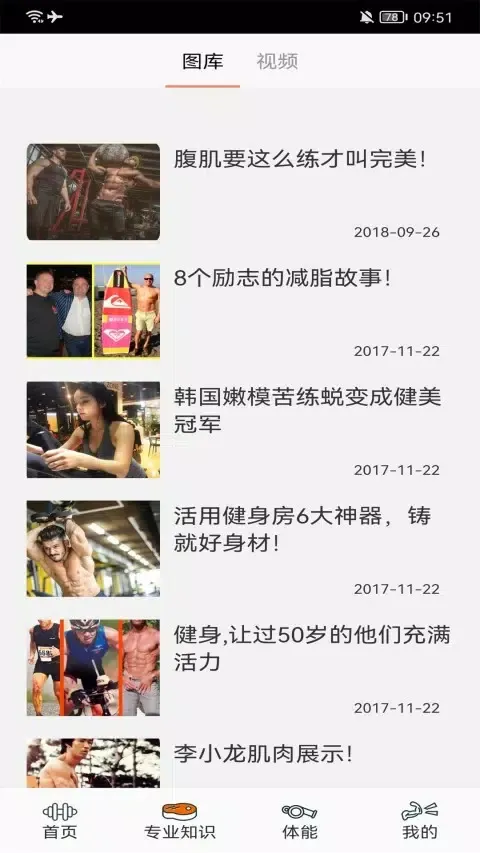 Tangkapan skrin 健身管理