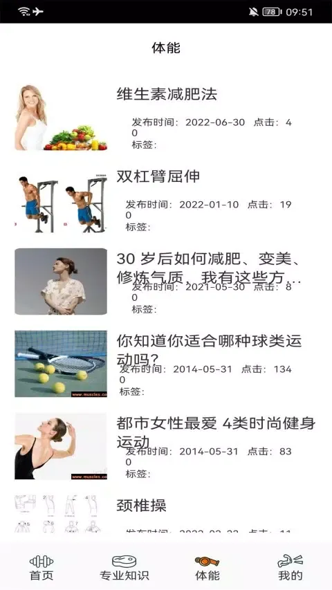 Tangkapan skrin 健身管理