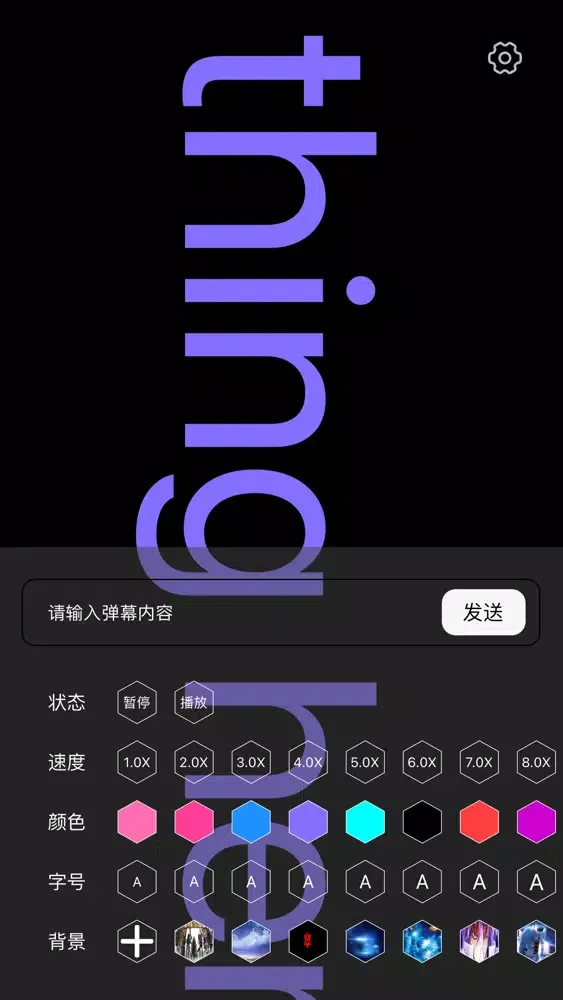 手持弹幕 - 手机LED字幕跑马灯 स्क्रीनशॉट