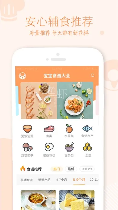 Capturas de tela do 孕妇食谱大全-怀孕期食谱