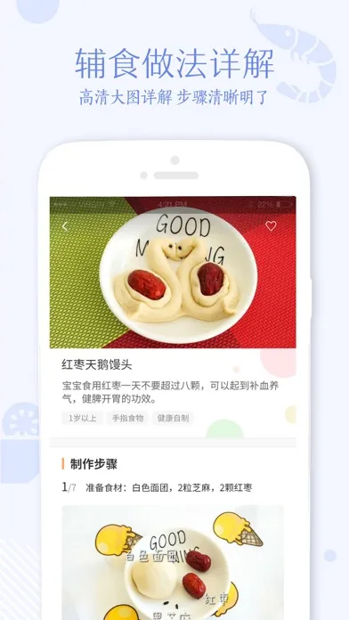 Capturas de tela do 孕妇食谱大全-怀孕期食谱