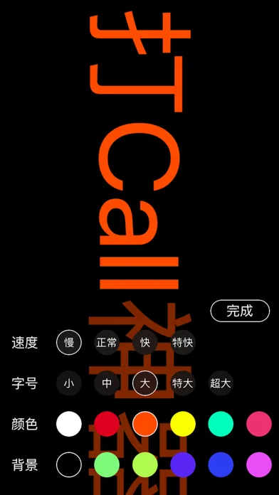 手持手机弹幕 - 自制滚动荧光手机LED弹幕 スクリーンショット