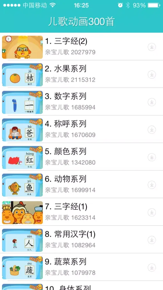 Zrzuty ekranu 儿歌动画三百首