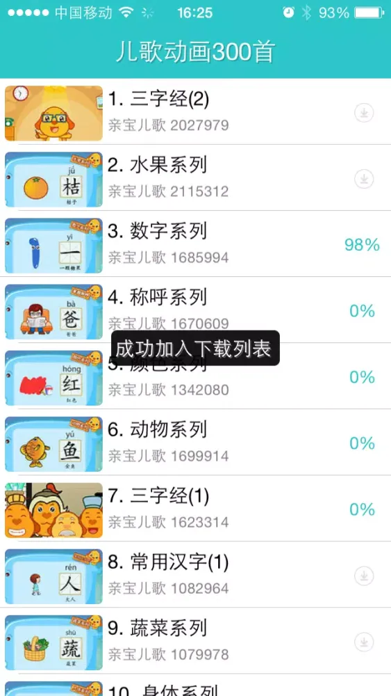 Zrzuty ekranu 儿歌动画三百首