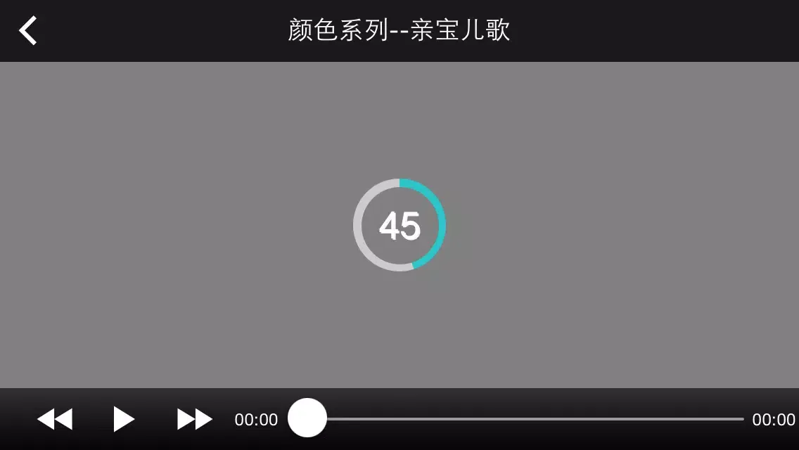 Zrzuty ekranu 儿歌动画三百首