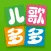儿歌多多-看动画绘本听音乐故事识汉字拼音学英语字母