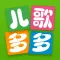 儿歌多多-看动画绘本听音乐故事识汉字拼音学英语字母