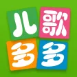 儿歌多多-看动画绘本听音乐故事识汉字拼音学英语字母 儿歌多多-看动画绘本听音乐故事识汉字拼音学英语字母