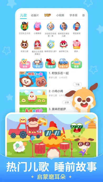 Capturas de tela do 儿歌多多-看动画绘本听音乐故事识汉字拼音学英语字母