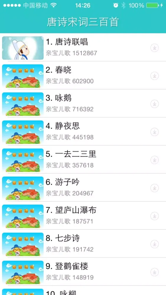 Capturas de tela do 唐诗宋词三百首