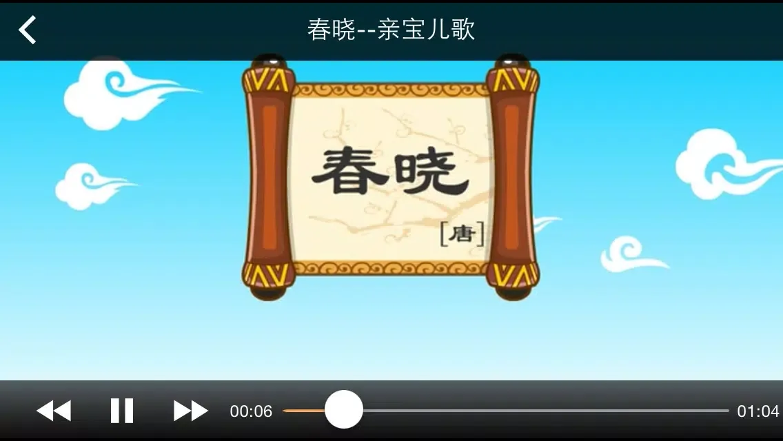 Capturas de tela do 唐诗宋词三百首