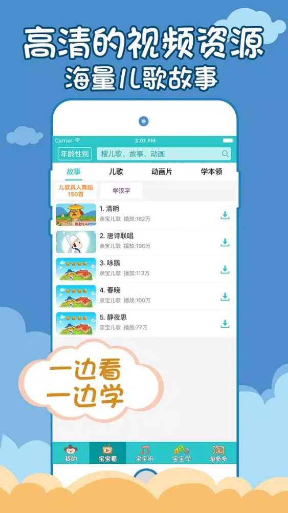 Captures d'écran de 儿歌多多小朋友版