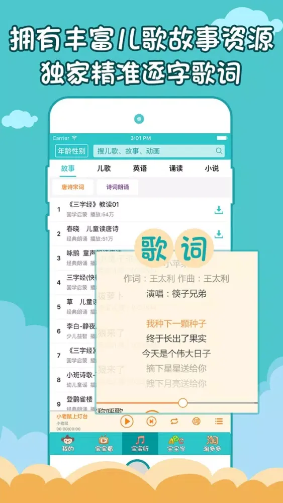 Captures d'écran de 儿歌多多小朋友版