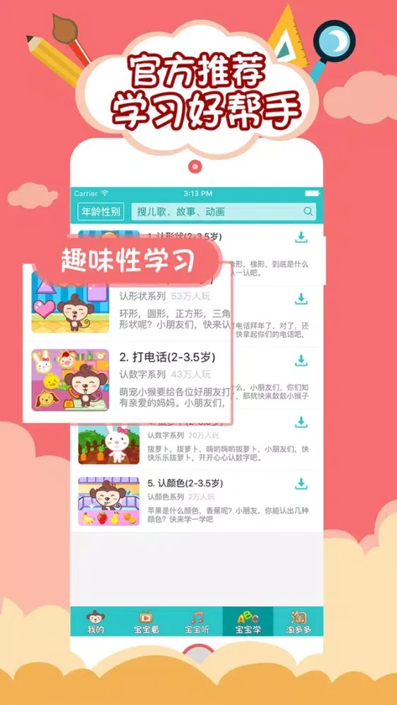 Captures d'écran de 儿歌多多小朋友版
