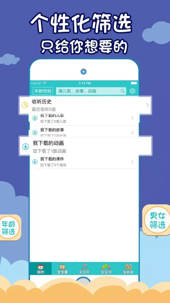 Captures d'écran de 儿歌多多小朋友版