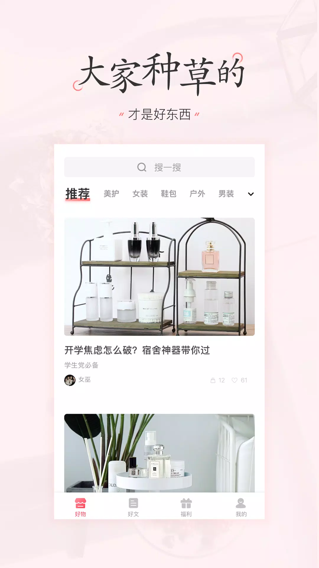美物清单的應用截圖1