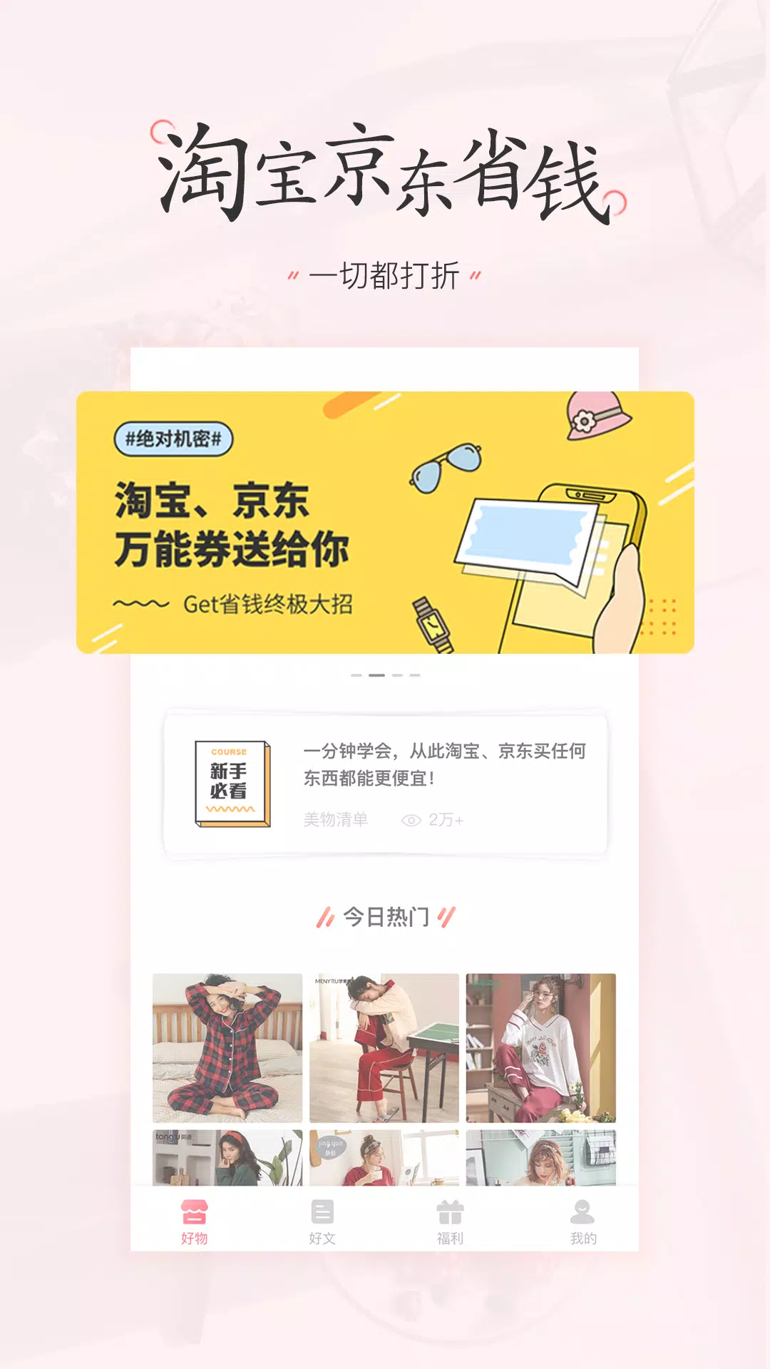 美物清单的應用截圖3