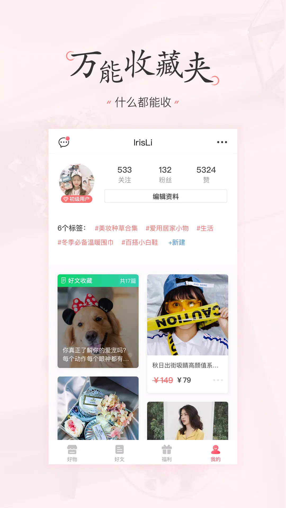 美物清单的應用截圖5