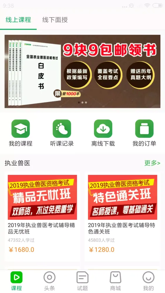 兽易通 Ekran Görüntüleri