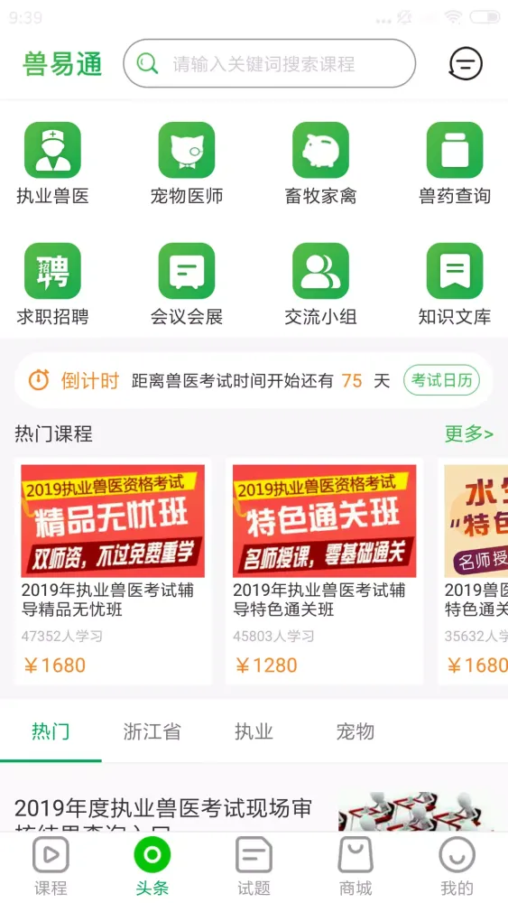 兽易通 Ekran Görüntüleri
