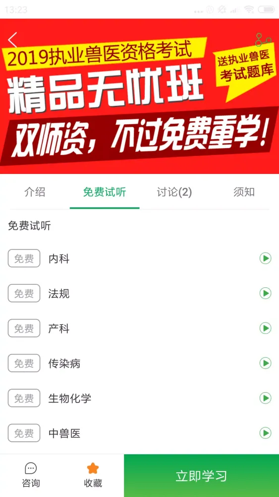 兽易通 Ekran Görüntüleri