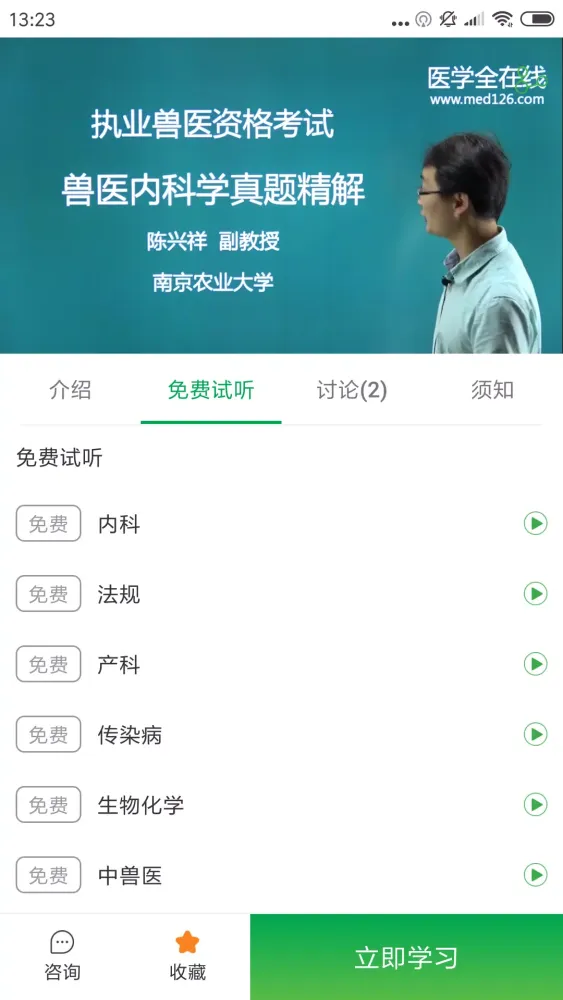 兽易通 Ekran Görüntüleri