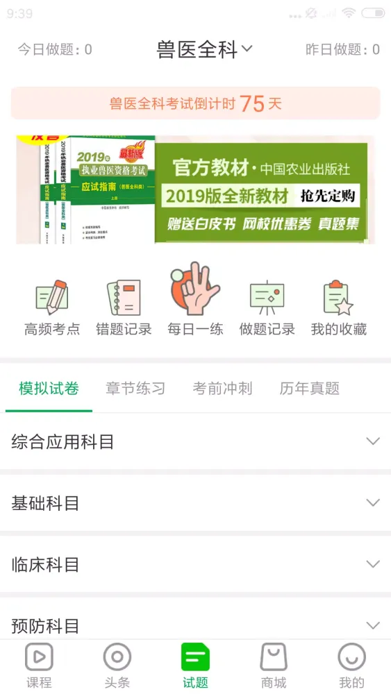 兽易通 Ekran Görüntüleri