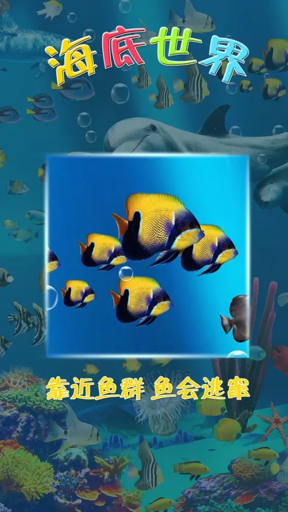 Capturas de tela do 秀宝海底世界
