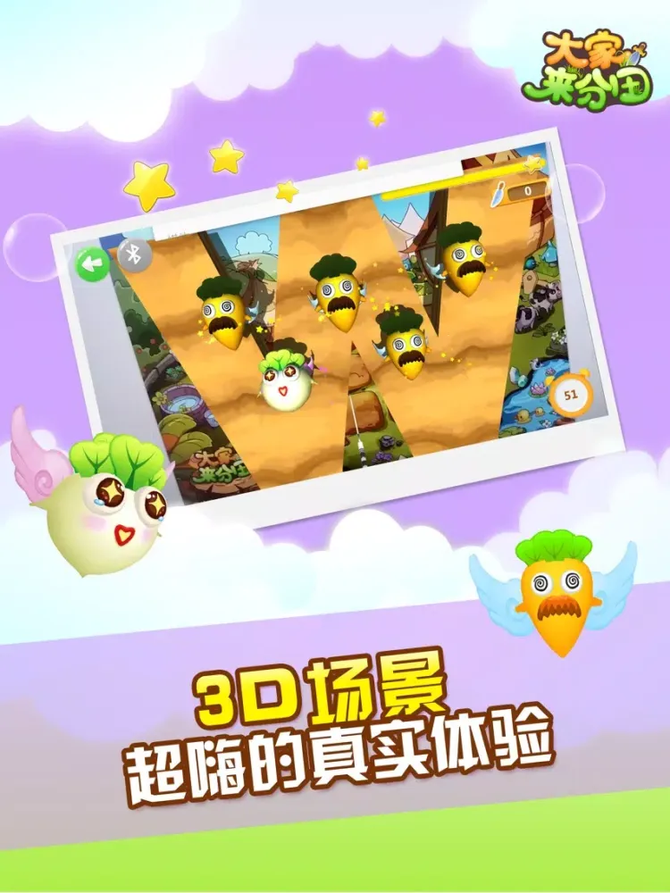大家来分田 iPad  Screenshots