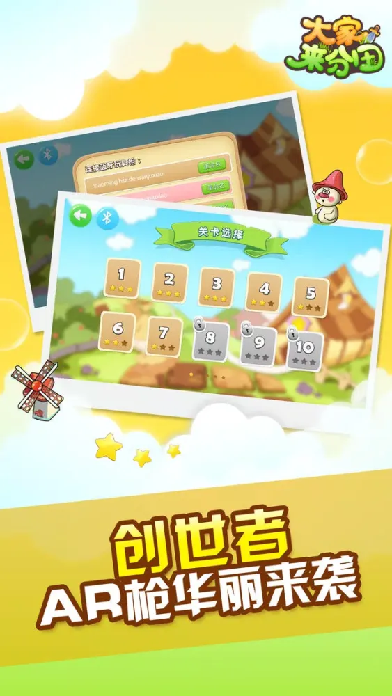 大家来分田 Screenshots