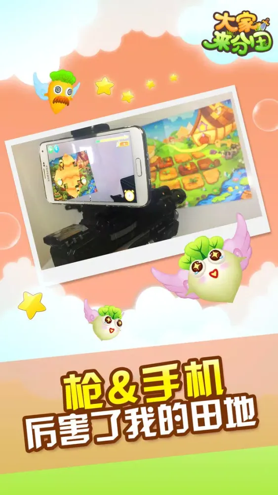 大家来分田 Screenshots