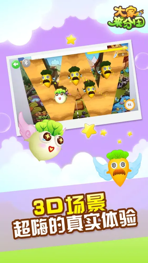 大家来分田 Screenshots