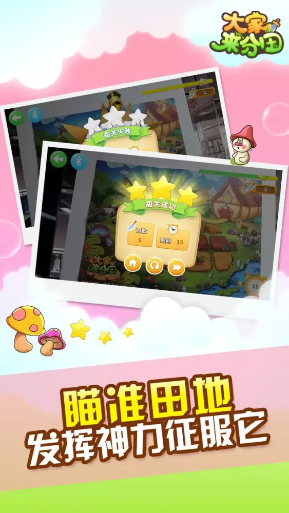 大家来分田 Screenshots