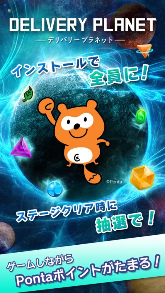 デリバリープラネット Screenshots